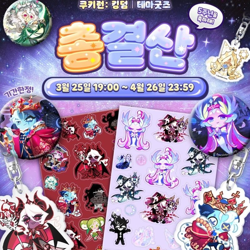 Anime Kingdom Merchandise - Devsisters Corp Official Cookie Run Kingdom