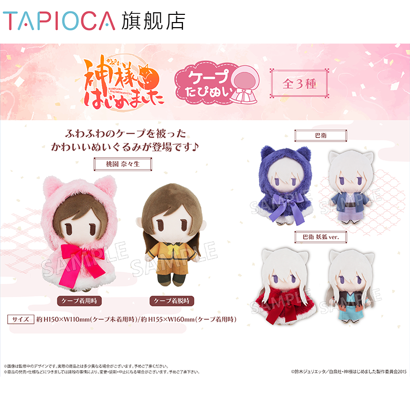 Tapioca Plush Doll Hooded Cape - Anime Merchandise For Girls recension och pris