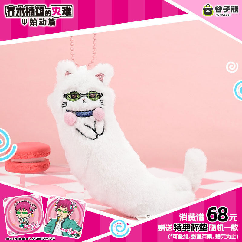 Genuine in Stock Saiki Kusuo K - Anime Merchandise Figure recension och pris